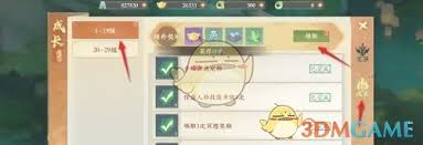 封神幻想世界如何领取成长奖励