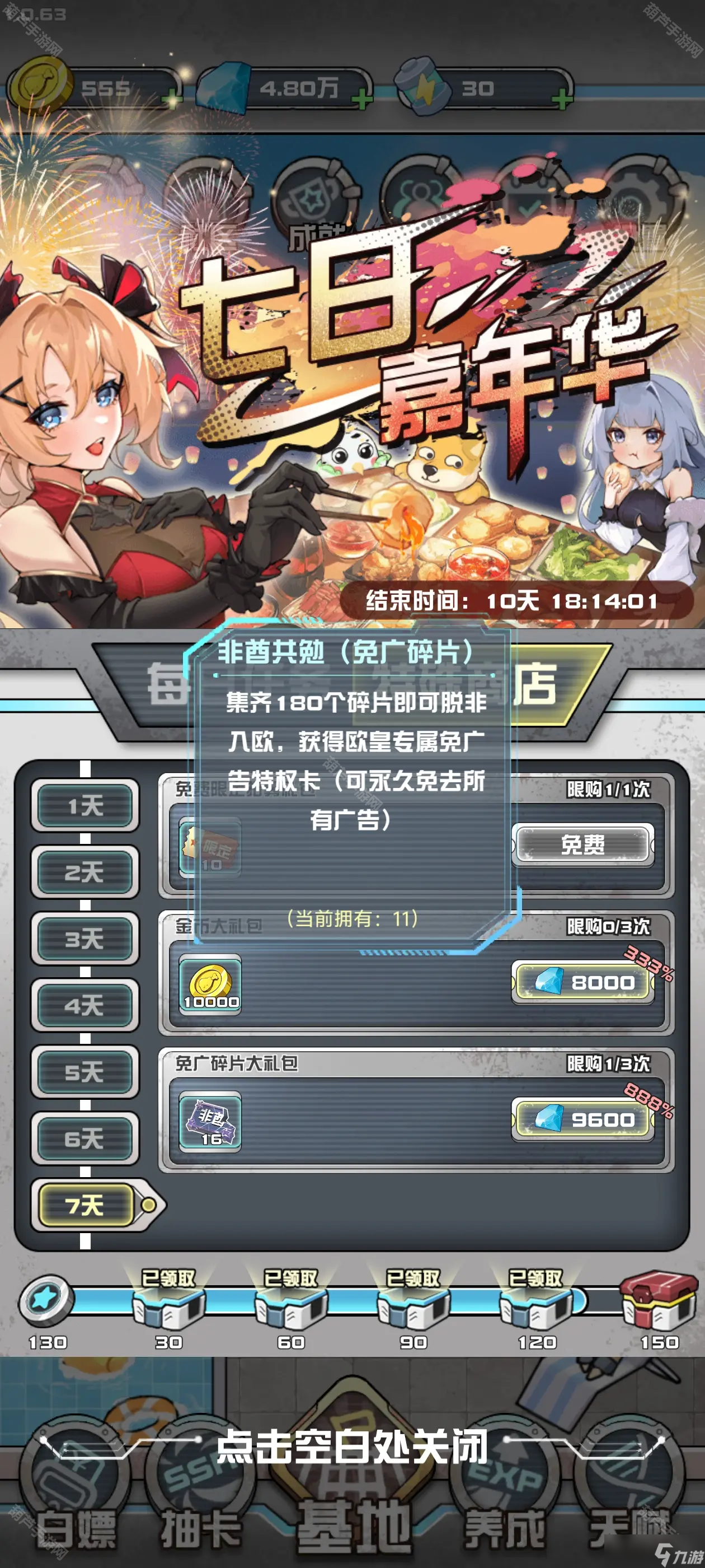 《我在末日当房东》永久去除广告方法