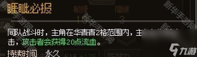 《大侠立志传》华青青结缘方法