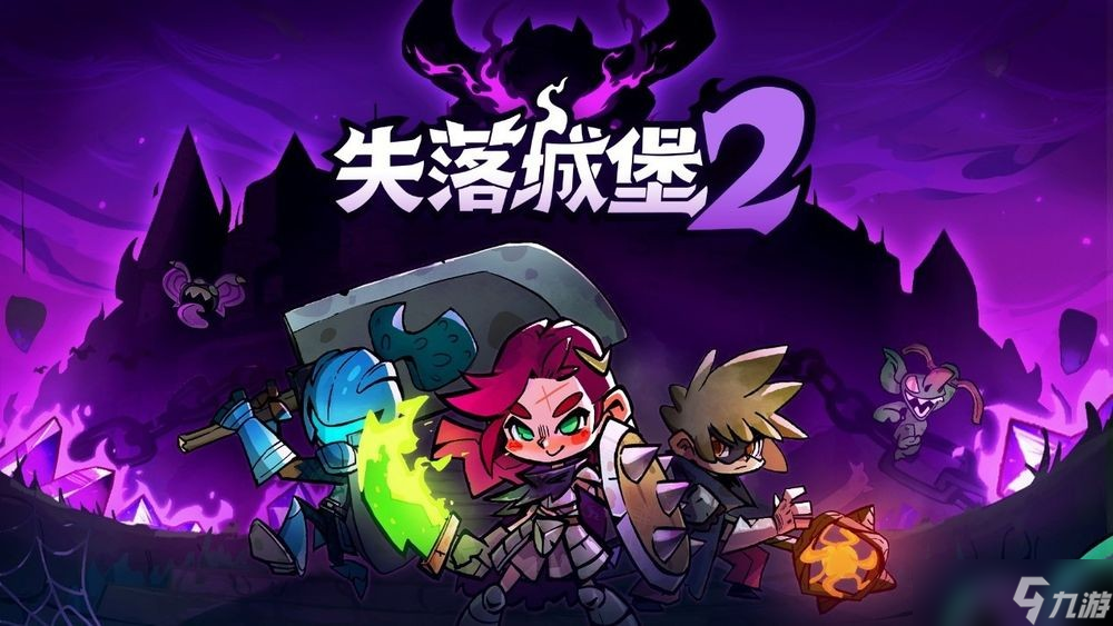《失落城堡2》推出本地合作模式 同时上线新远程武器种类与超过30种火枪