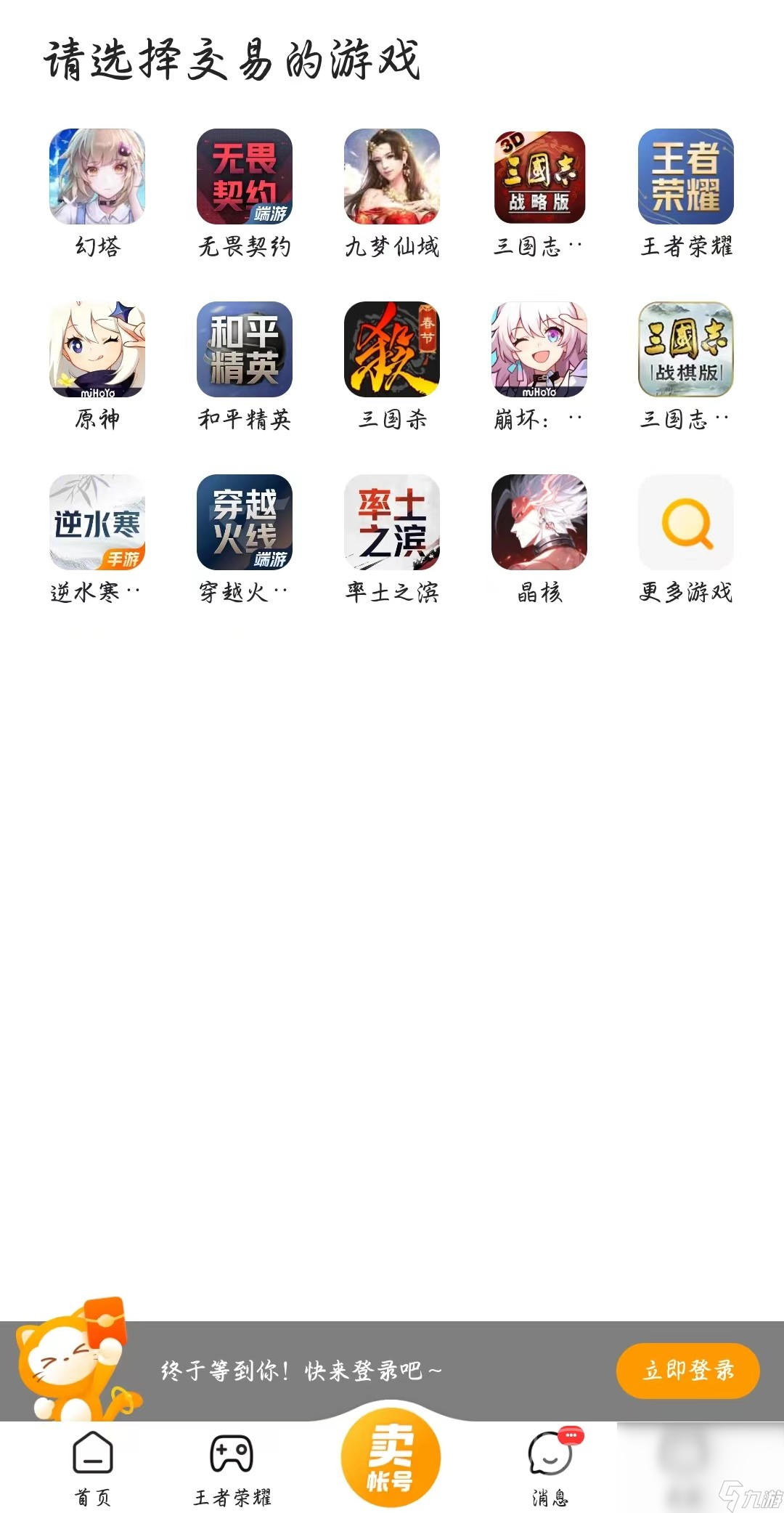 手游账号交易平台哪个好 好用的游戏账号交易平台推荐