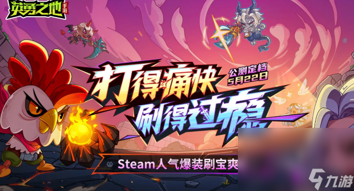 英勇之地预约最新链接分享 英勇之地手机游戏公测时间爆料截图