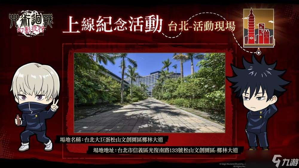 《咒术回战 幻影夜行》现于全球正式推出 全新SSR角色虎杖悠仁卡池up中