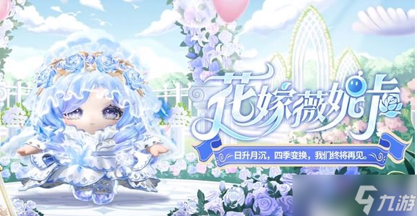 《蛋仔派对》纯白誓约520主题盲盒外观介绍