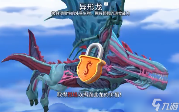 《饥饿龙》异形龙介绍