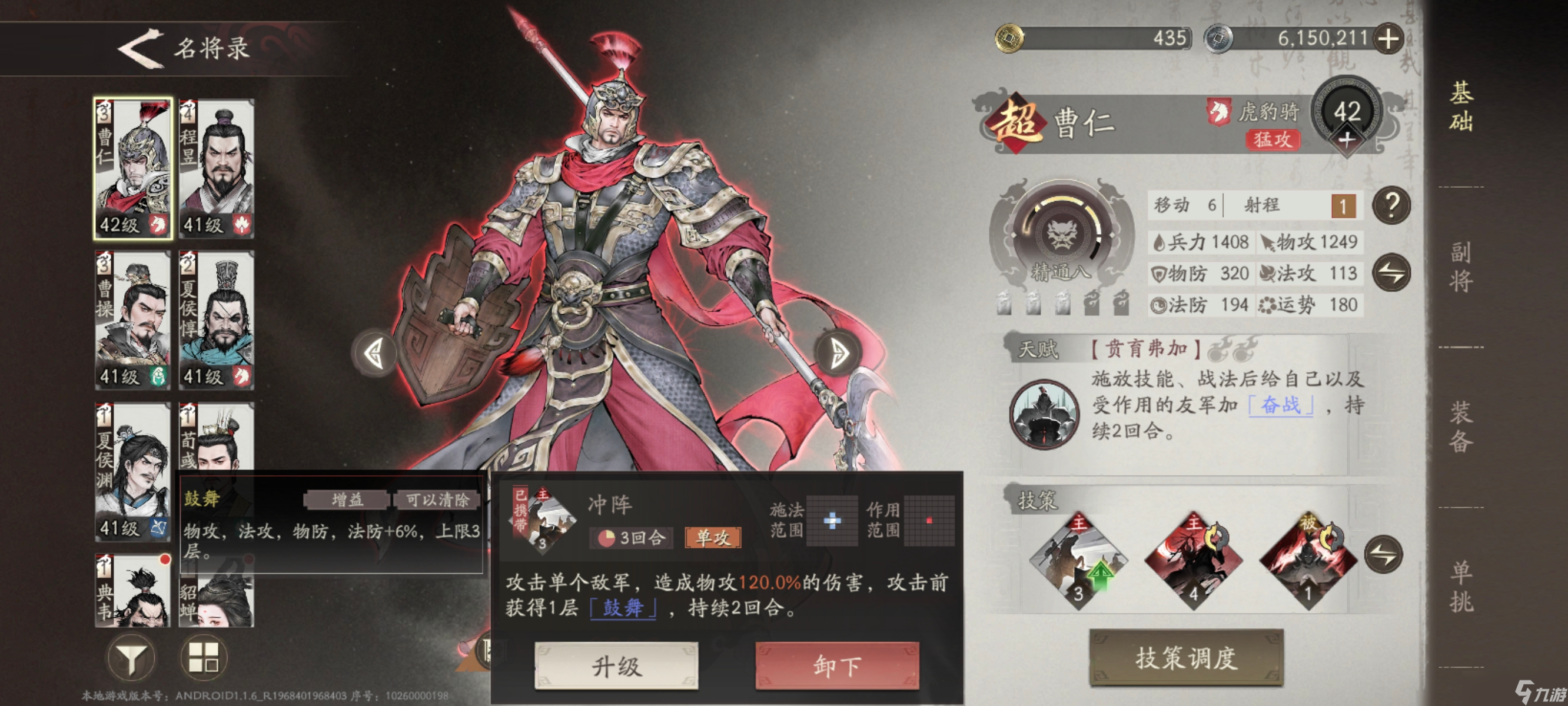 《三国望神州》天人将军曹仁培养推荐