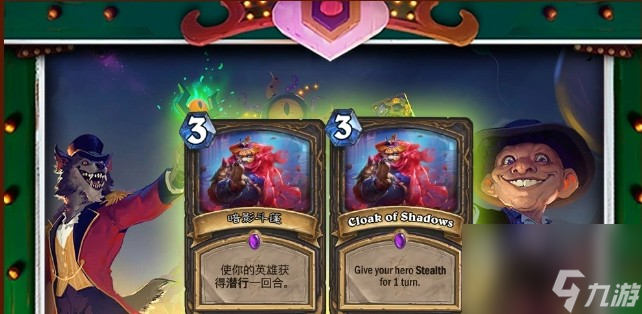 炉石传说泽尔暗影斗篷介绍介绍