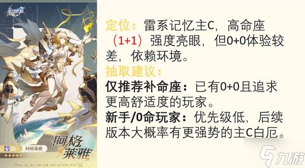 《崩坏星穹铁道》3.3卡池抽取建议 风堇值得抽吗