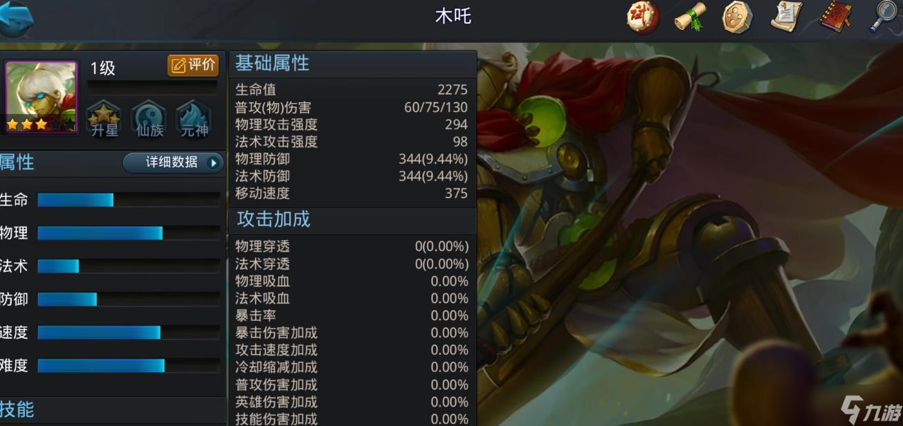 乱斗西游2木吒怎么玩