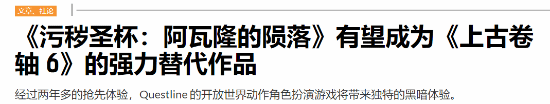 《老滚6》要等太久?外媒推荐这款开放世界RPG当代餐