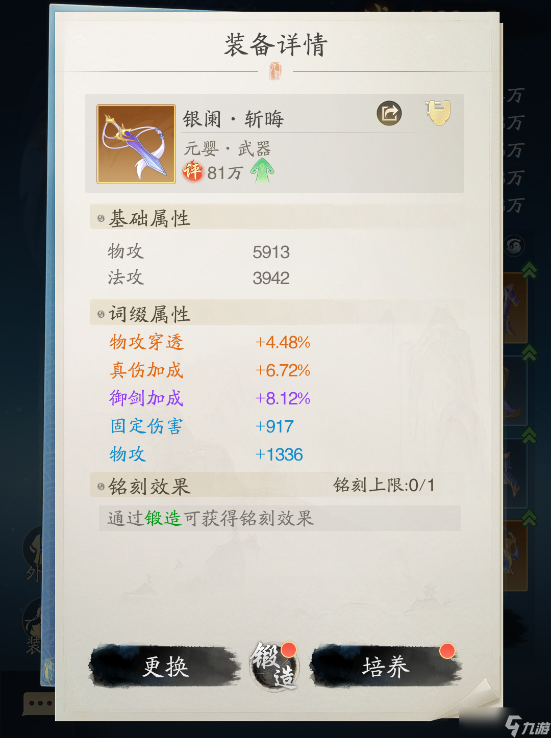 《踏风行》妙用古宝与淬炼装备一览