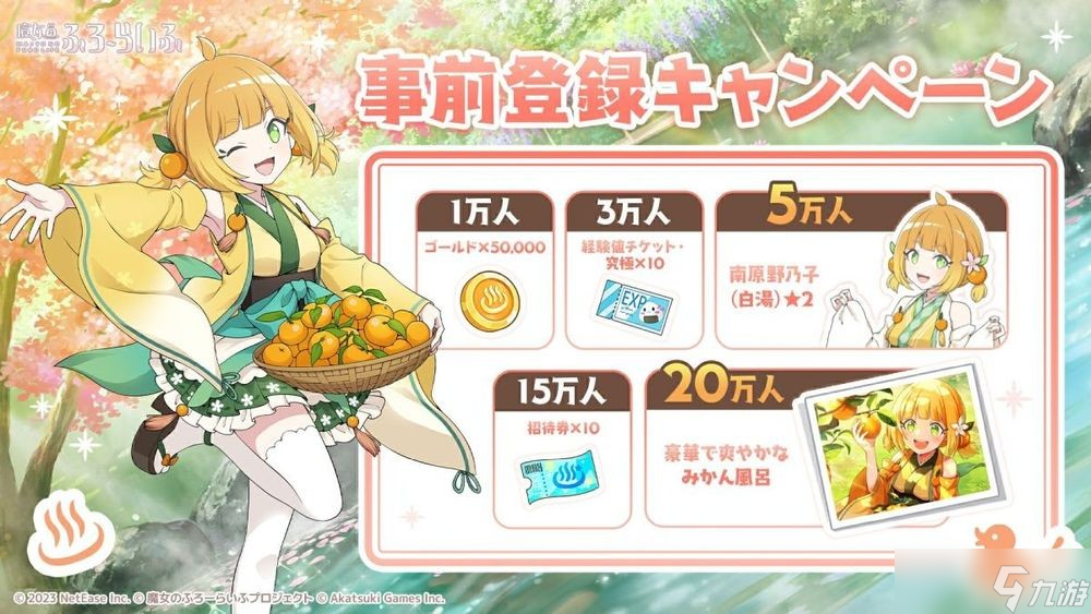 《魔女的泡湯生活》日服將于11月26日正式上線 現(xiàn)已開放事前登錄