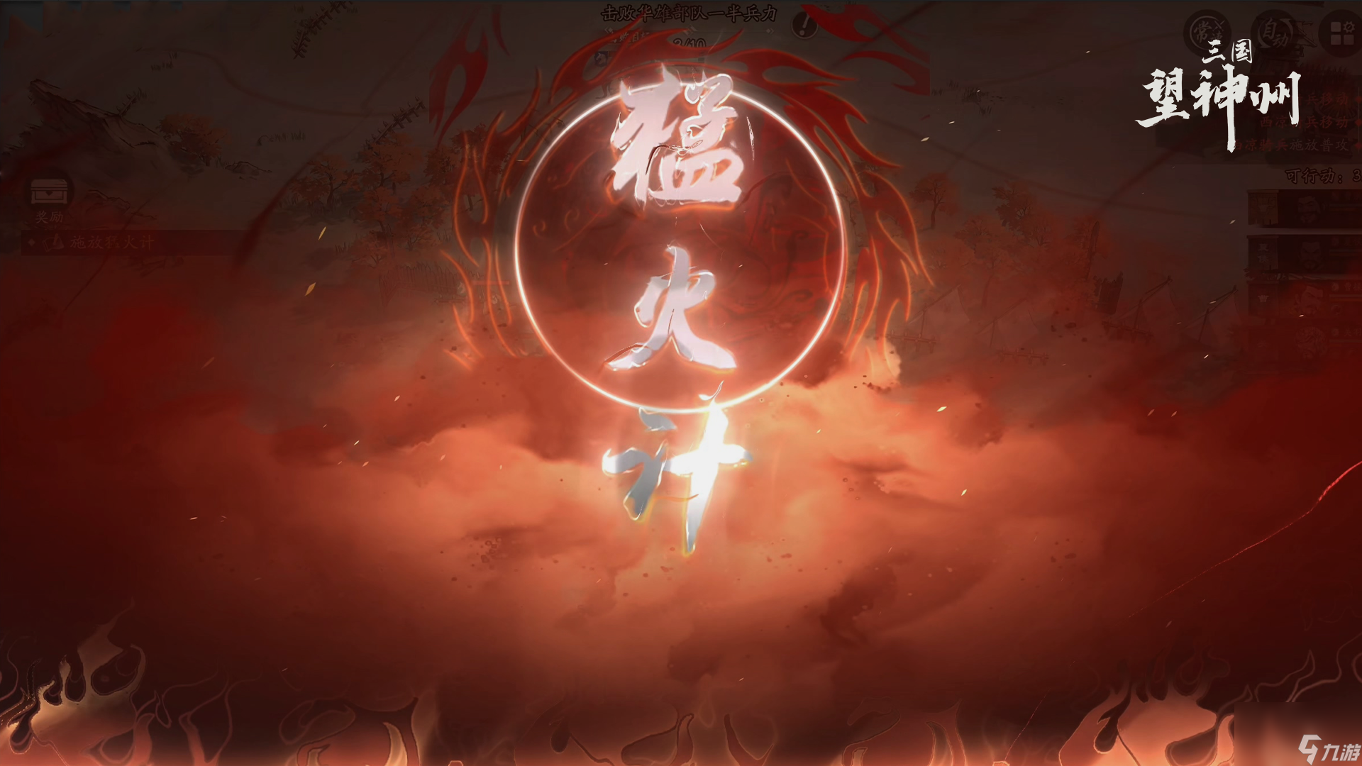 三国望神州奇谋系统深度解析