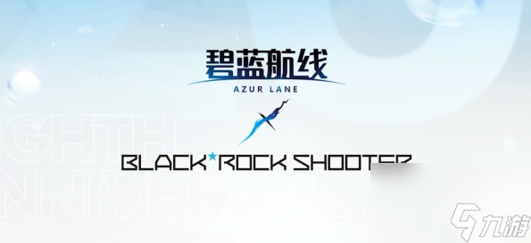 碧蓝航线黑岩射手联动时间介绍