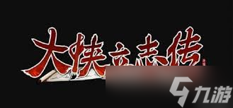大侠立志传前期必拿功法有哪些