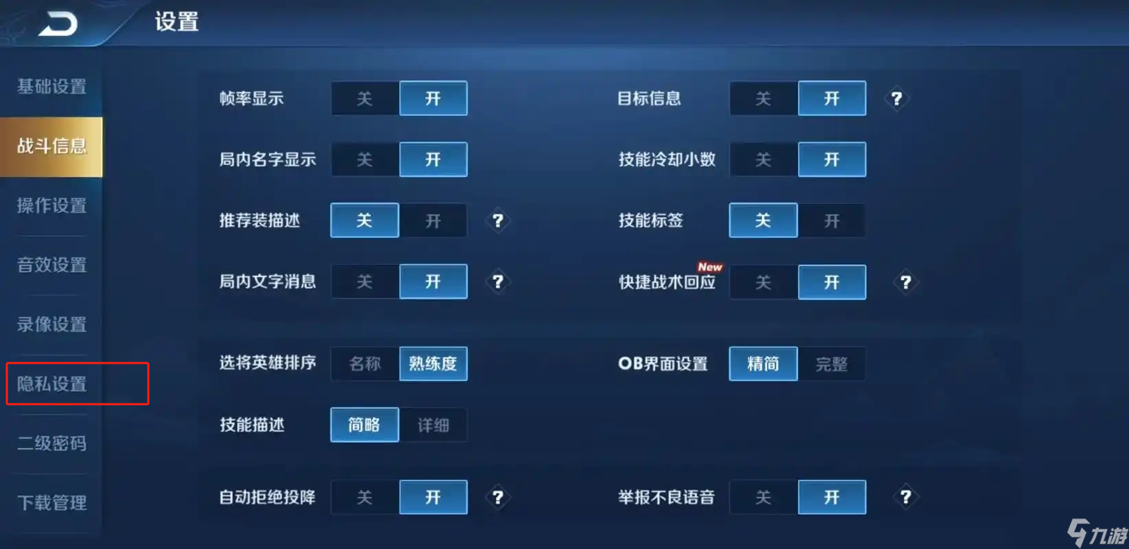 王者荣耀怎么设置隐身状态