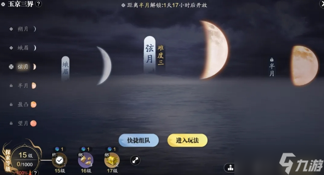 天涯明月刀手游玉京三界弦月怎么打
