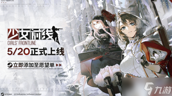 《少女前线》Steam版确认延期 官方承诺提供补偿礼包