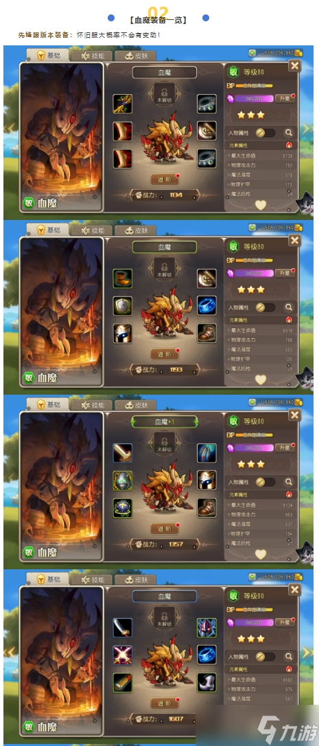 小冰冰传奇资讯丨510钻！“血魔”怀旧服装备一览！梦境新BOSS先知抢先看