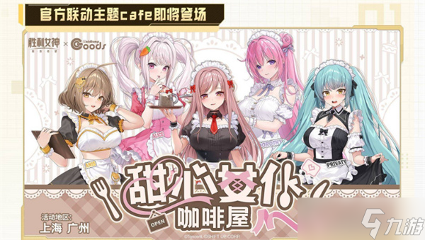 胜利女神新的希望前瞻兑换码分享-前瞻节目汇总