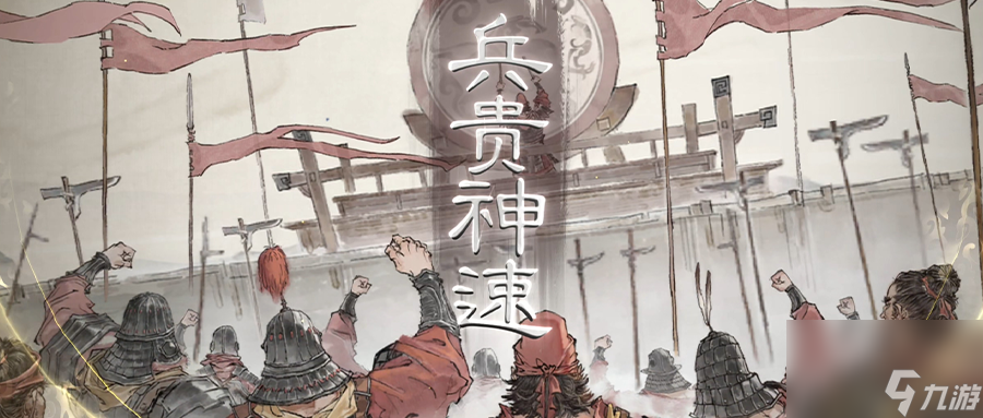 《三国望神州》哗变之策和兵贵神速奇谋介绍