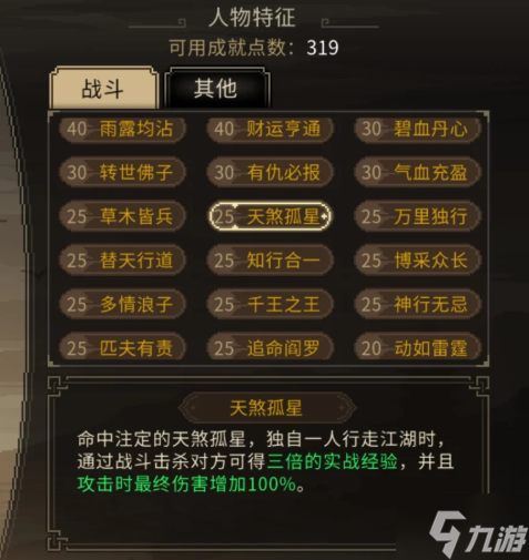 大侠立志传开局天赋怎么选-开局完美天赋选择推荐
