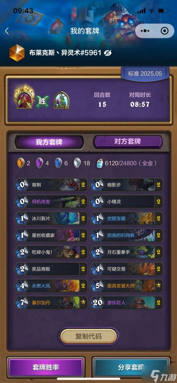 《炉石传说》火凤巨人贼卡组构筑推荐