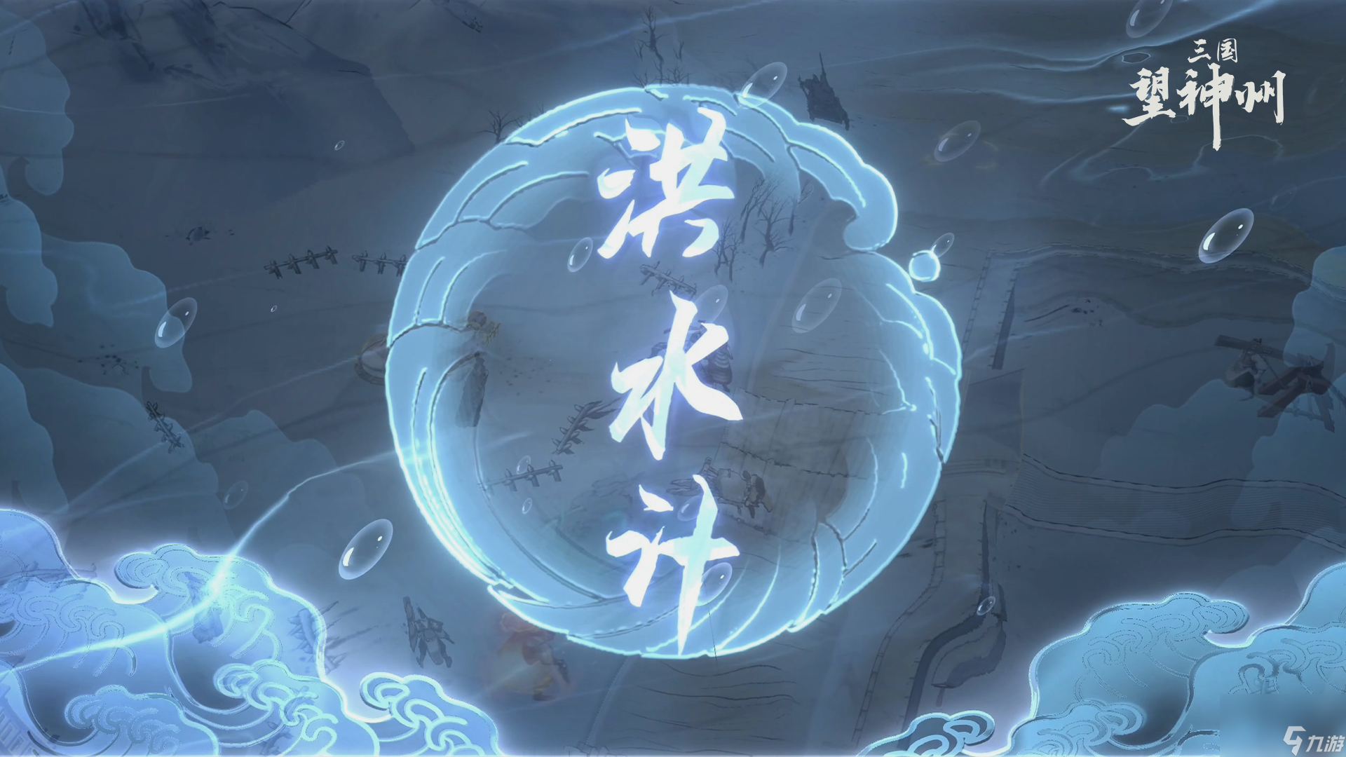 三国望神州奇谋系统深度解析