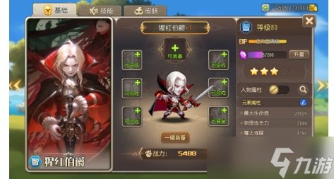 小冰冰传奇98英雄变两星！“猩红伯爵”怀旧服装备一览！