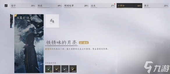 《燕云十六声》铁锈味的月亮任务攻略