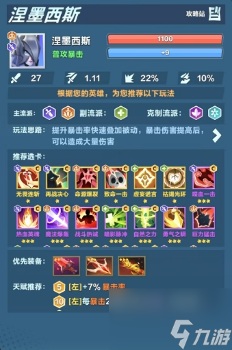 《口袋斗蛐蛐》幻之刺客介绍
