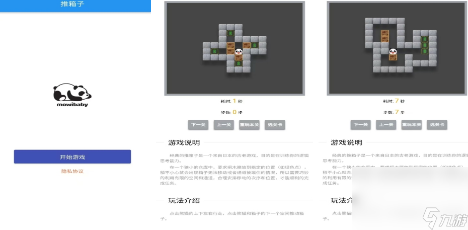 有什么推箱子游戏移动版 2025经典的推箱子手游下载分享截图
