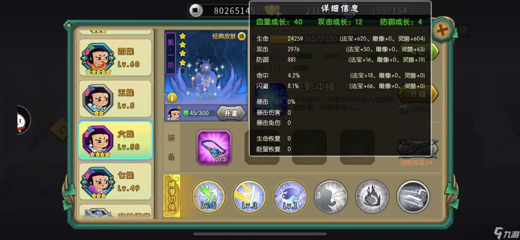 葫芦娃葫芦娃11-6推图攻略