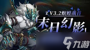 崩坏：星穹铁道3.2末日幻影怎么通关