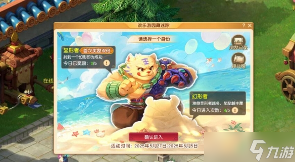 《梦幻西游》欢乐游园藏迷踪活动玩法介绍