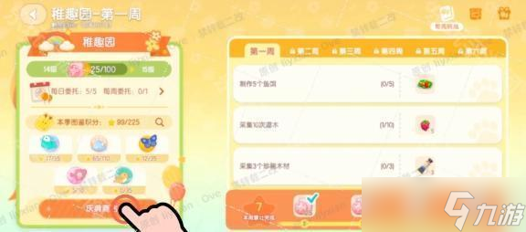 《心动小镇》稚趣园庆典代币获取方式