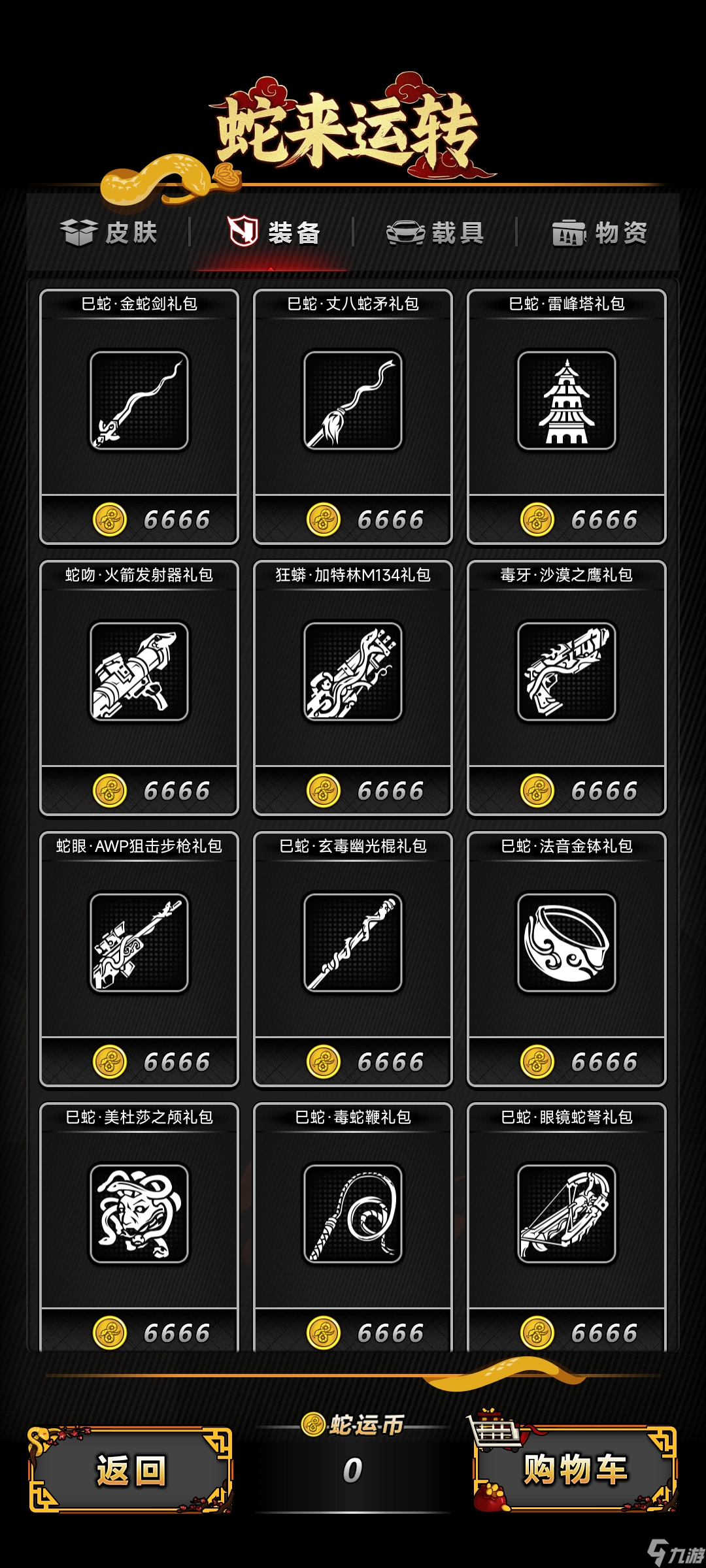 活下去蛇年活动选武器攻略,炼狱无尽篇玩法解析