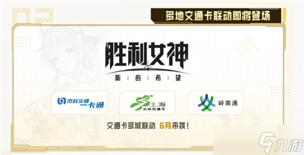 胜利女神新的希望前瞻兑换码分享-前瞻节目汇总