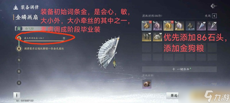 《燕云十六声》治疗奶妈调律攻略