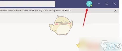 《teams》设置中文方法