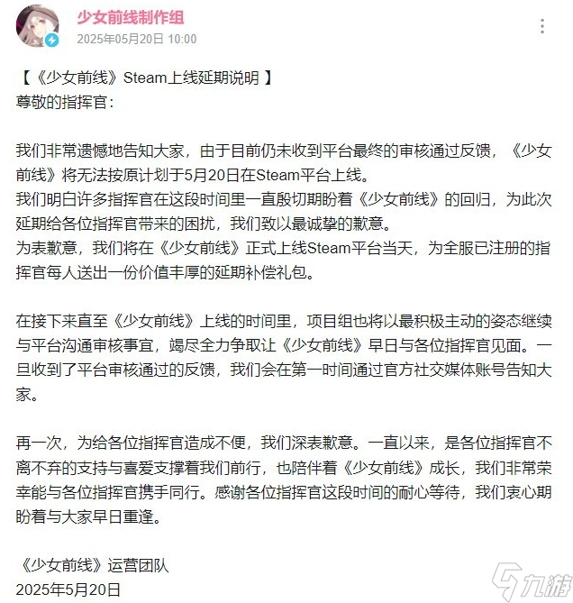 《少女前线》Steam版上线延期：未收到平台过审通知
