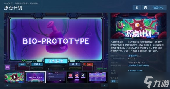 Steam喜加一：Rogue割草游戏《原点计划》免费领取！