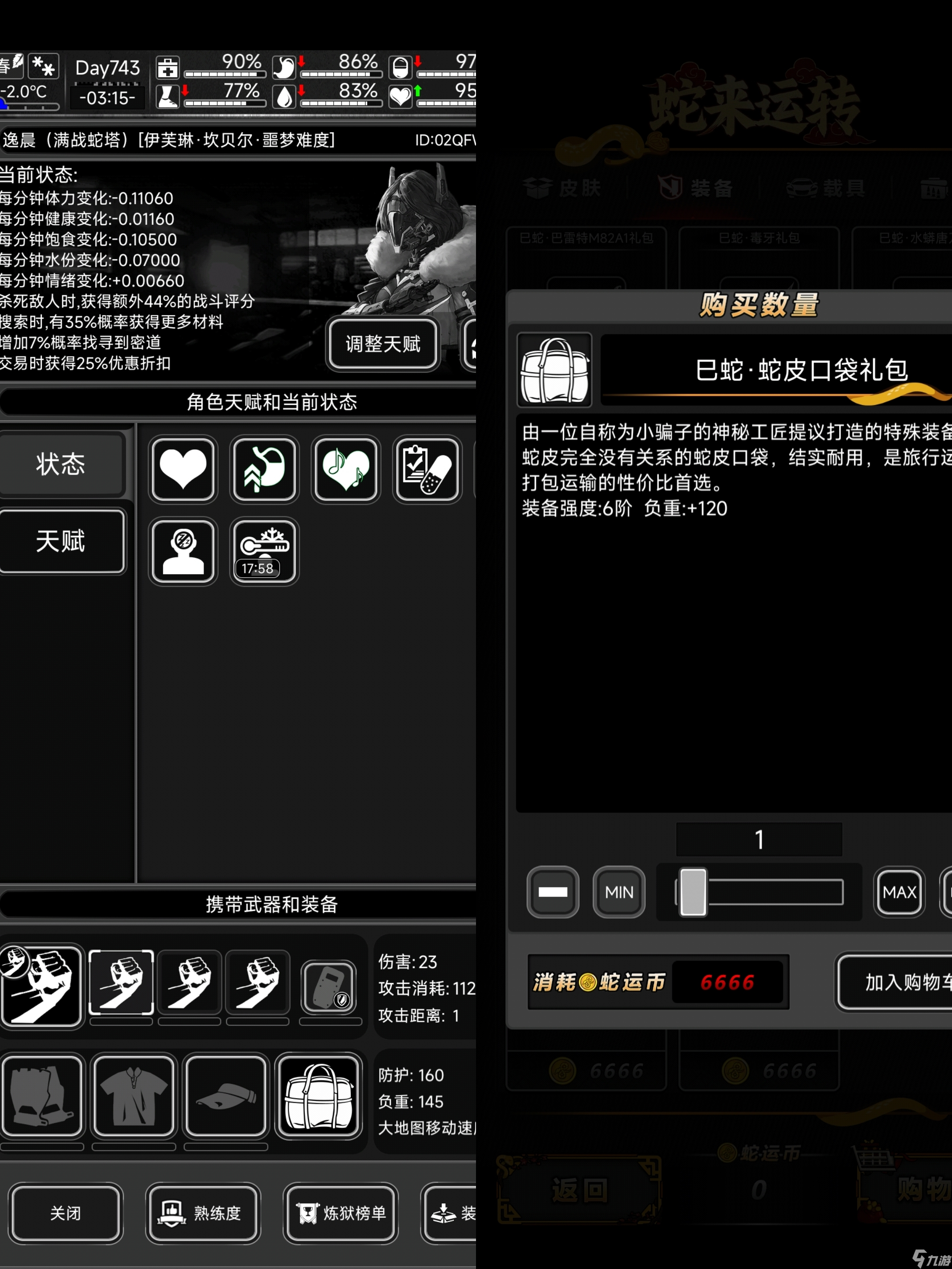 活下去关于蛇年活动大家不知道怎么选择武器（炼狱无尽篇）