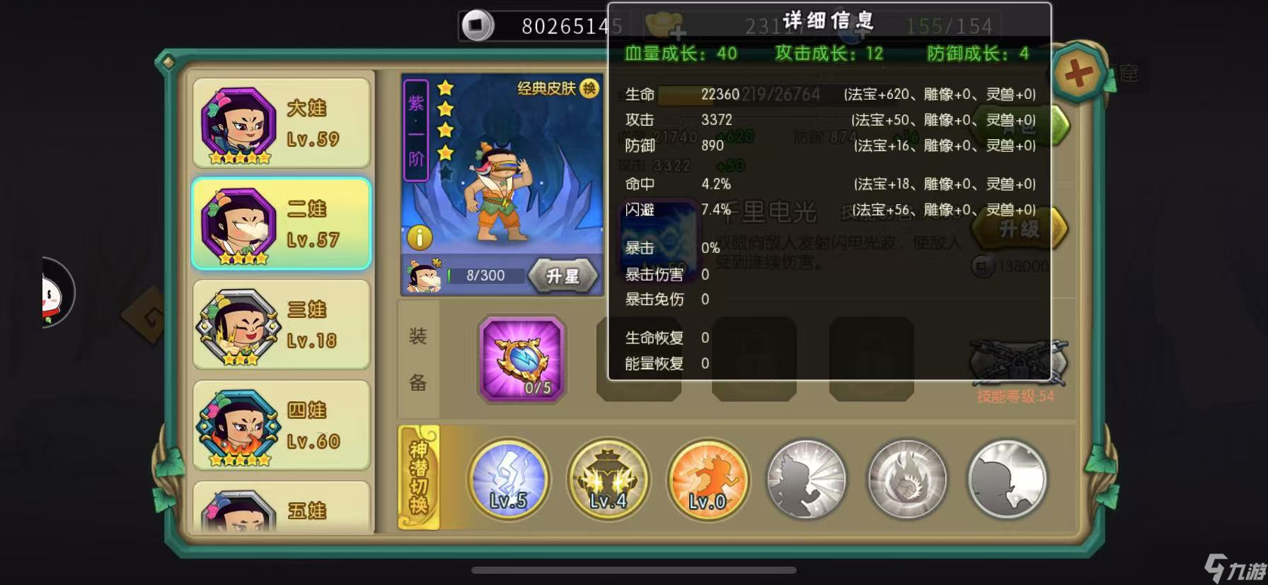 葫芦娃葫芦娃11-7推图攻略