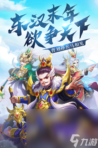 好玩的q版三国手游排行榜 2025有趣的三国游戏怎么下载