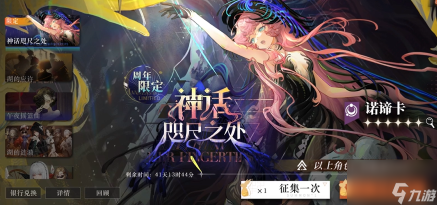 《重返未來1999》諾諦卡抽取價值深度解析