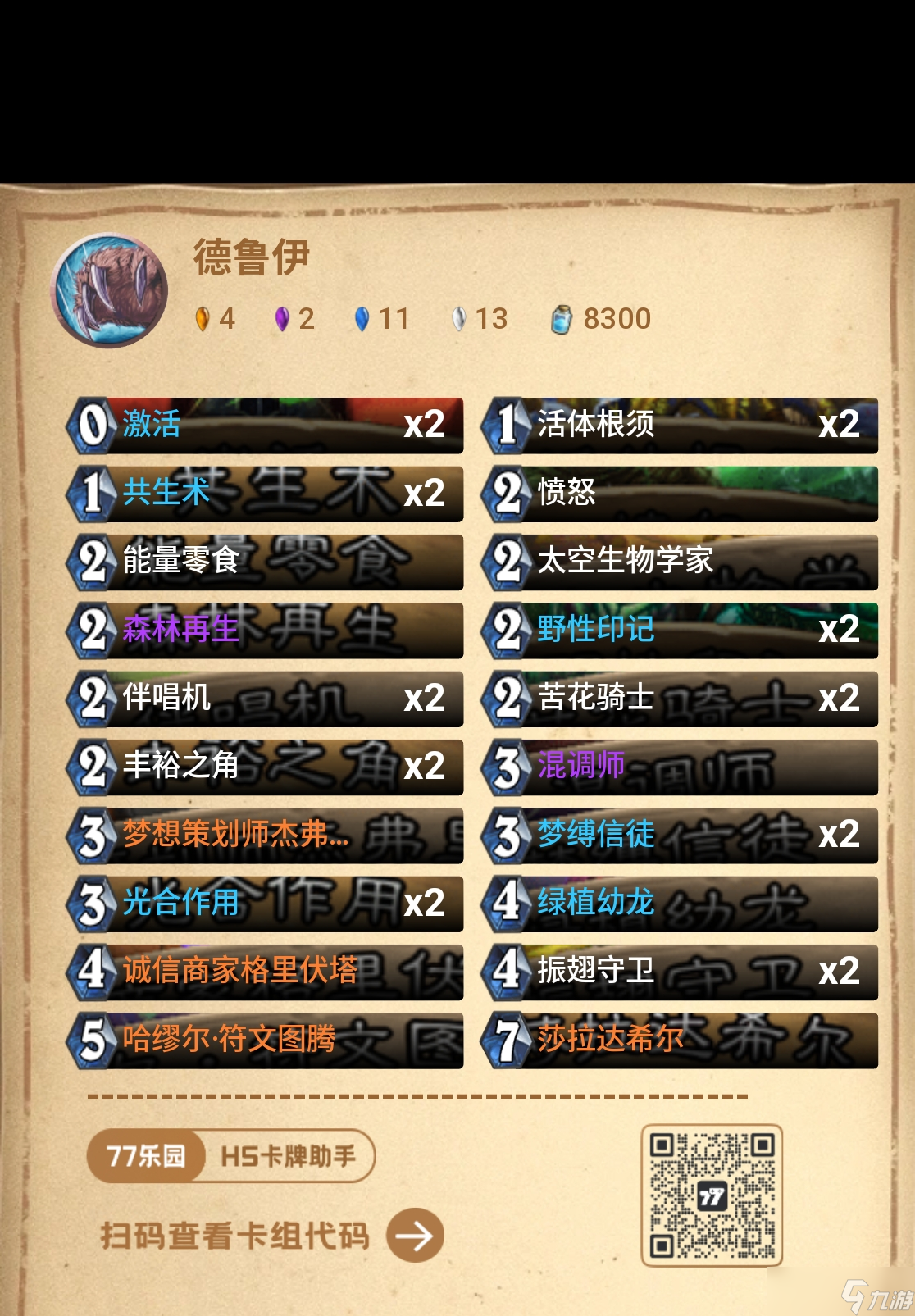 炉石传说【竞速天梯】天河精改快攻卡组合集