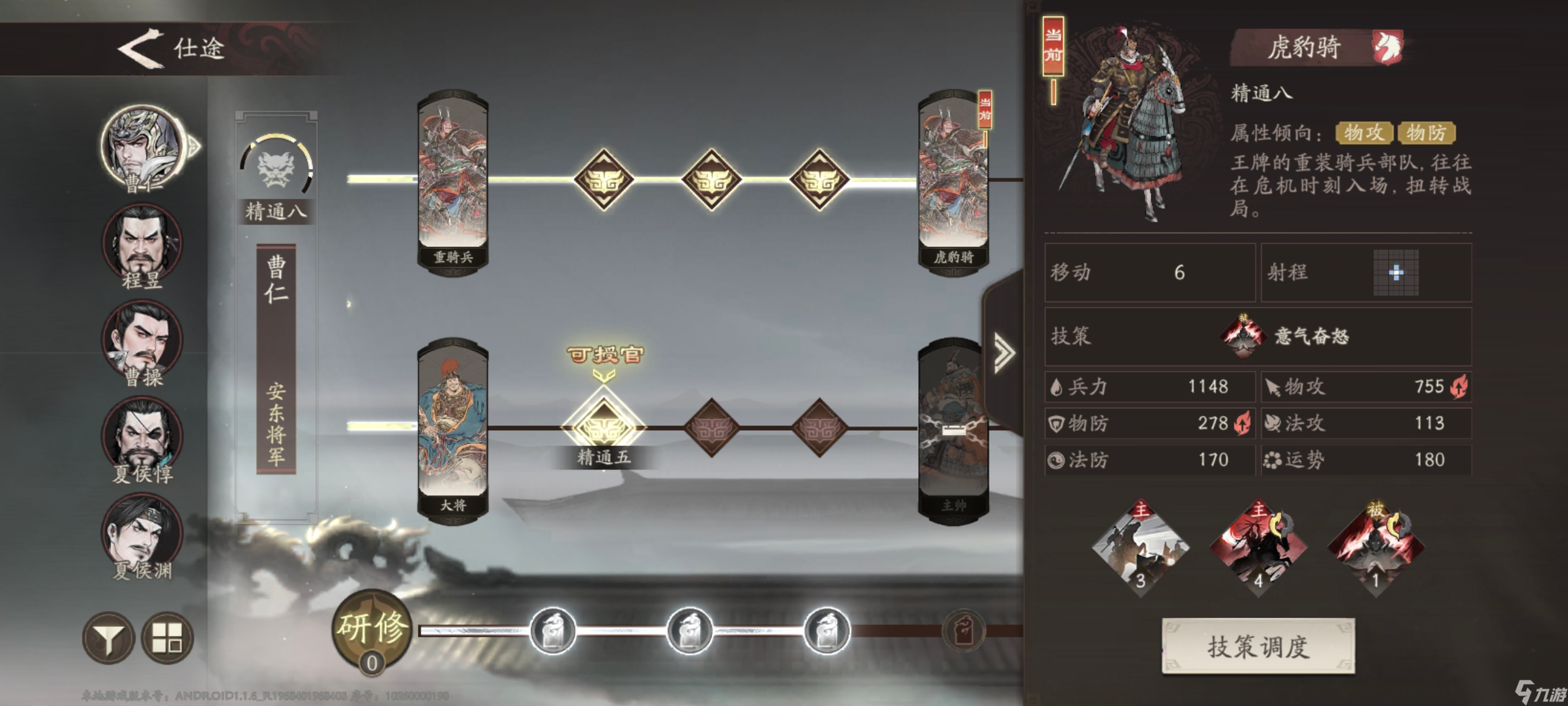 三国望神州天人将军曹仁培养全攻略