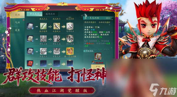 热血江湖觉醒测试下载 热血江湖觉醒测试资格