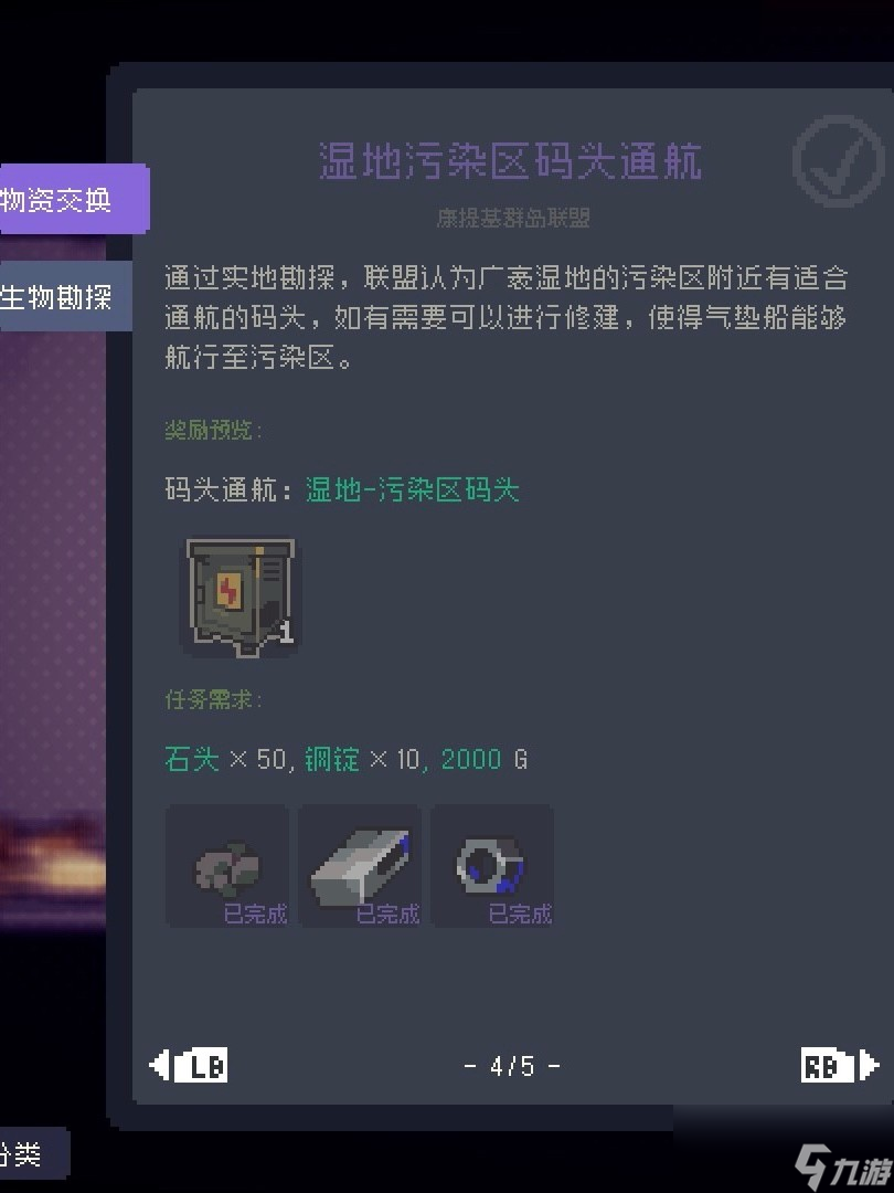 《多洛可小镇》帕伊雅委托任务攻略分享